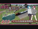 【TPF2】姫鉄奮闘記-月夜見王国編-第8回:トラム＆船舶貨物開始！/transportfever8