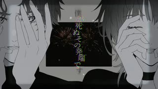dogdog/虻瀬 -歌ってみた-【coverd by UniTe】