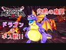 【ドラゴンクエストモンスターズ3】#5 灼熱の魔界でボス戦!!