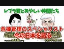 レブラ君とあやしい仲間たち　 「危機管理のスペシャリスト今の日本を語る」荒木和博＆葛城奈海　AJER2023.12.11(7)