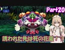 【世界樹の迷宮 HD REMASTER】ナースロボと世界樹の迷宮(仮題) Part20 【ネタバレ有り】