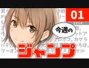 今週のジャンプ(2024年01号)の感想【ネタバレ注意】
