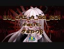 【ボカロオリジナル】BU_CHI_A_GE_RO! feat.ゲキヤクβ