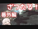 【EFT】ざつたる！番外編！factoryでドッグタグ集めだ！【タルコフ/IA】