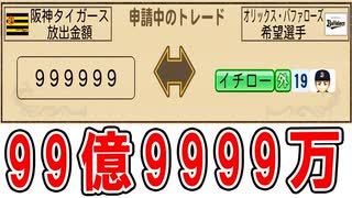 # 259 イチローをトレードで獲得！！あの選手のポスティングまさかの承認！？【ゆっくり実況・パワプロ2022・大正義ペナント】