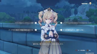 原神　バーバラたんとデート