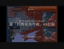 [讀み上げ] ウクライナに於けるロシア「特殊軍事作戰」の状況 (令和5 (2023)年 12月8日〜9日)（速報版）