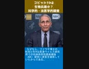 『コビッド19は生物兵器か？科学的・法医学的調査』