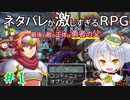 【ネタバレが激しすぎるＲＰＧ―最後の敵の正体は勇者の父―】かえるはこのゲームの結末を知っている！ #1【 Vtuber / 大海かえる 】