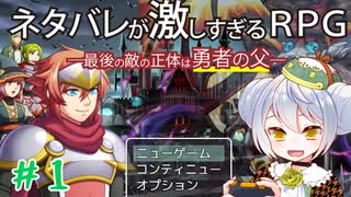 【ネタバレが激しすぎるＲＰＧ―最後の敵の正体は勇者の父―】かえるはこ...