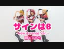 【推しの子】サインはB -New Arrange Ver.- 踊ってみた【Hey!小町】