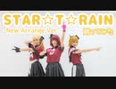 【推しの子】STAR☆T☆RAIN -New Arrange Ver.- 踊ってみた【Hey!小町】