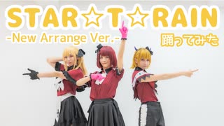 【推しの子】STAR☆T☆RAIN -New Arrange Ver.- 踊ってみた【Hey!小町】