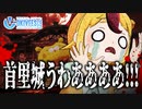 【絶叫】バーチャル沖縄の首里城に行ったら祟られた…｜#OKIVFES #おむらいす食堂