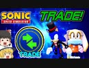 【ゆっくり実況】タキシードソニック！【Sonic Speed Simulator】