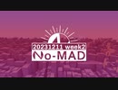 個人ラジオ『No-MAD（ノマド）』2023/12/11配信