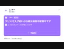 ニンポー（千代豊和）Xスペース クリスマスが近いから彼女募集中配信中です