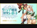 【ポケモンSV】リーシア(リフィグレ?)構築研究レポート page.5【 快晴！リーシアコタポン 】