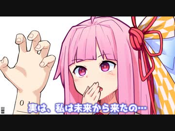 実は、私は未来から来たの…