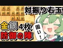 【将棋ウォーズ/対振り右玉】固さと広さを兼ね備えた囲いがあるってマジ？【ずんだもんとめたんの将棋実況#59】