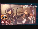 【ゲーム実況】実質姉弟ってコト！？【SCARLET NEXUS】#４０