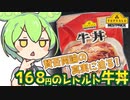 [トプバ] レトルト牛丼