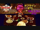 ドラクエ10 オフライン #70 ルシェンダからの課題 241 あの戦争とは 家族のもとへ 240 Ver2 #32 眠れる勇者と導きの盟友
