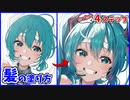 【イラスト講座】徹底解説！髪の毛の塗り方メイキング【CLIP STUDIO PAINT/クリスタ】