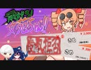 高速貢ぎ漫才【貢がせろ！女苑ちゃん！！】