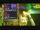 サイバーパンク2077　DLC仮初めの自由　63　アバター　FPS調整　インナーデッドゾーン　ドライブ　ROACH RACE馬のゲーム　ジュディとシャワー　フェニX　コギト・ラティス　