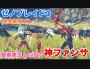 □■ゼノブレイド3を初見実況プレイ part212【姉弟実況】