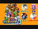 【マリオパーティ3】うちさん、ポケにぃさん、テラスさんの3人とコラボ配信させていただきました！(2023.12.10 YouTube Live)