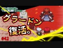 失ったポケモンは二度と戻らない。【ポケモンエメラルド】#42