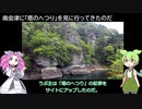 南会津の「塔のへつり」に行ってきたのだ。