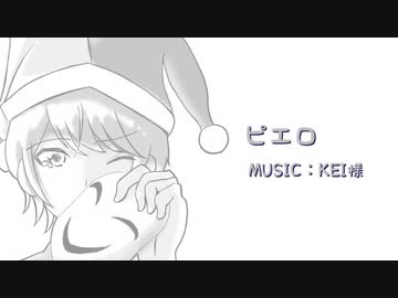 【朝の歌ってみた22 】ピエロ/KEI covered by nOMe