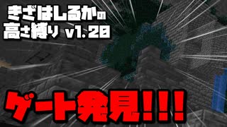 【Minecraft】きざはしるかの高さ縛りv1.20 第17話【ゆっくり実況】