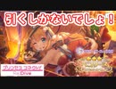 【プリコネR】舞い戻ってきた騎士君が、ガチャに挑む！【ペコリーヌ（クリスマス）】