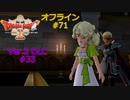 ドラクエ10 オフライン #71 潮風のディーバ ユリア妃の願い 258 忍び寄る闇の足音 259 Ver2 #33 眠れる勇者と導きの盟友