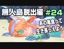 【初見実況】聖剣伝説３ part24−余暇時間を豊かにする名作ゲーム実況−