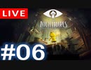 【アーカイブ】Little naightmares#06【初見配信】