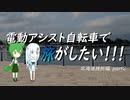 電動アシスト自転車で旅がしたい！！！北海道挫折編part2【新函館北斗～函館】