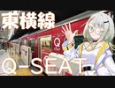 オレンジの次は赤！？お帰りは赤い車両の東横線急行で？【A.I.VOICE旅行】プチっとトラベル！