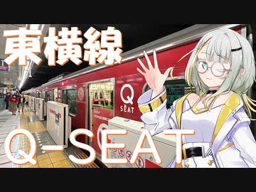 オレンジの次は赤！？お帰りは赤い車両の東横線急行で？【A.I.VOICE旅行】プチっとトラベル！