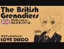 イギリス軍歌「ブリティッシュグレナディアーズ」ラブディスコアレンジ  British military song “The British Grenadiers” LOVE disco arrenge