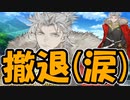 【FGO】友人の武田信玄PU召喚3【ガチャ動画】