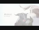 愛があれば。/カンザキイオリ (coverチト)