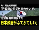 共に民主党報道官「慰安婦裁判敗訴でも日本政府がふてぶてしいのは、尹政権による屈従外交のせい」