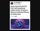 生物兵器製造大国−−−日本