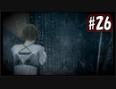 【実況】危機感の無い関西人が逝くLet's しゃべくり怨霊バトル！ #26【零～月蝕の仮面～】