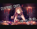 ミリシタ 「DIAMOND DAYS」クルリウタ被害者の会（茜 エレナ 歌織 伊織 律子）